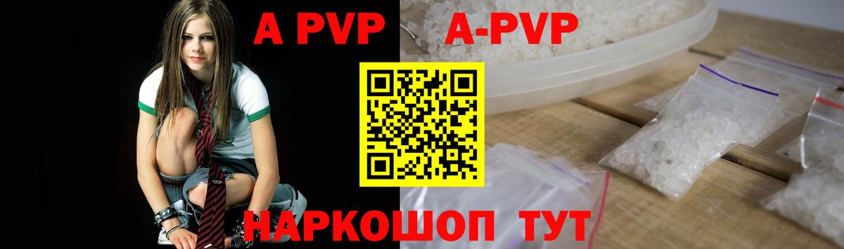 Ставрополь  продажа наркотиков  А ПВП Crystall  Alpha PVP Crystall  Alpha PVP  Вход с VPN  A-PVP мука 