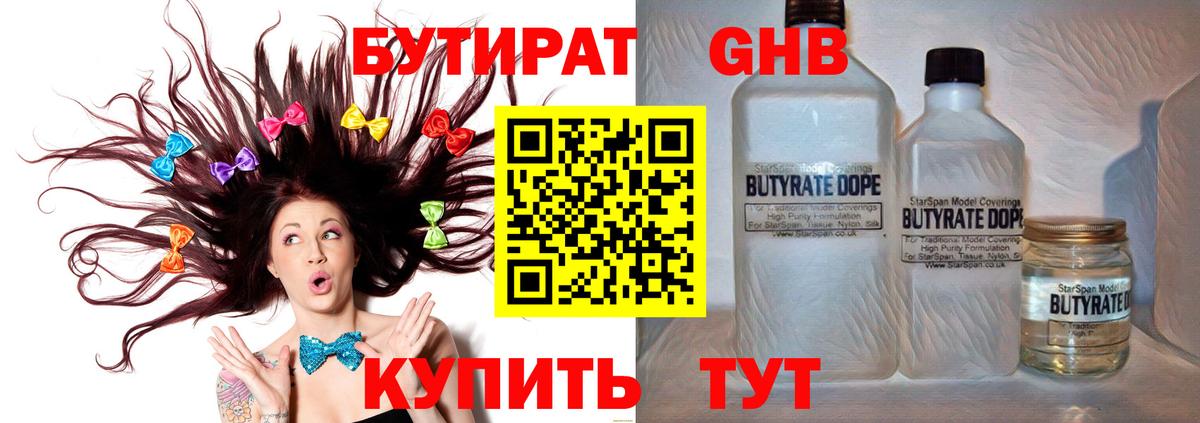 Бутират BDO 33%  Вход с VPN  Бутират  Ставрополь 