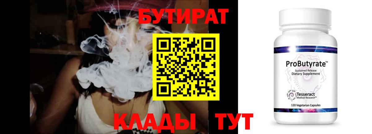 БУТИРАТ BDO Ставрополь