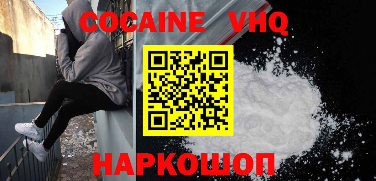 Ставрополь  КОКАИН Боливия  Кокаин VHQ  COCAIN  Вход с VPN 