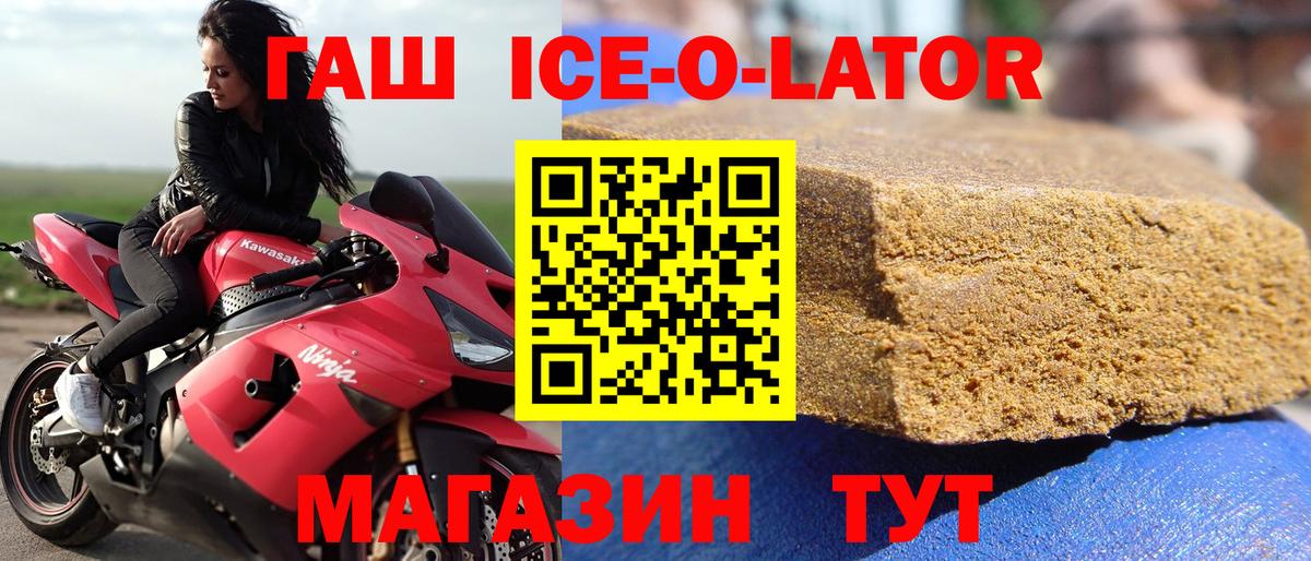 ГАШ убойный  Вход с VPN  Ставрополь  ГАШ Ice-O-Lator 