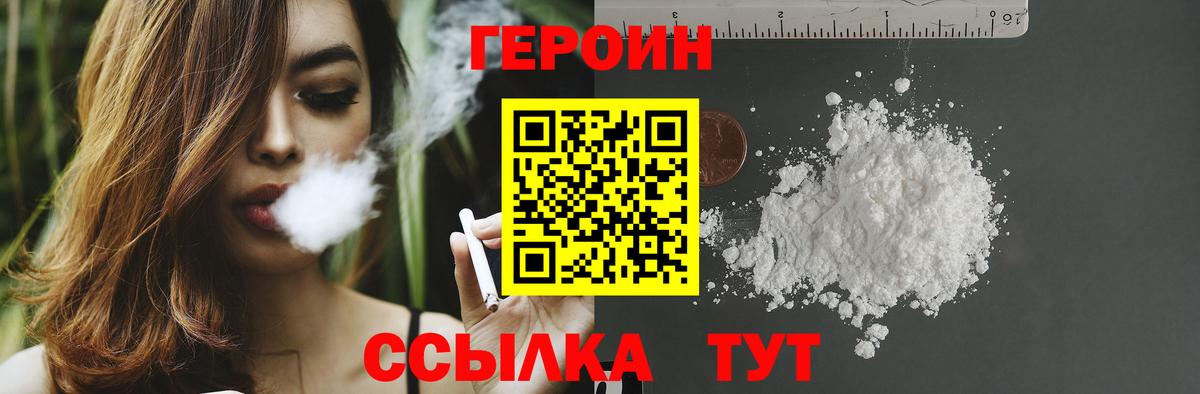 Героин VHQ  Вход с VPN  Ставрополь 