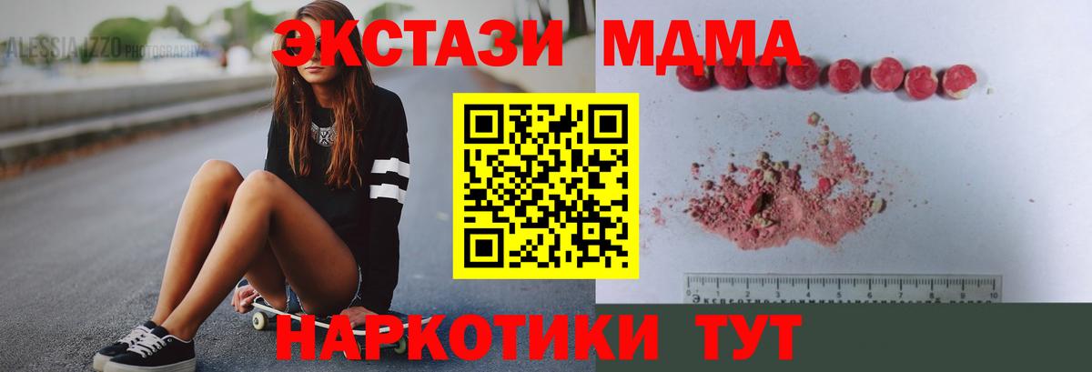 Ставрополь  MDMA Molly  Вход с VPN  MDMA  MDMA VHQ 