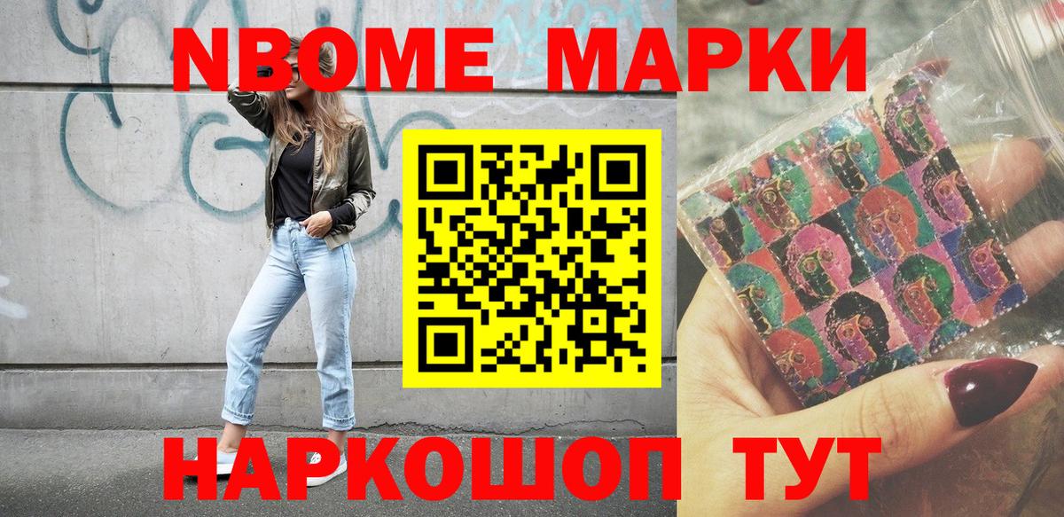 Марки N-bome 1,8мг  Вход с VPN  Ставрополь  Марки 25I-NBOMe  Марки N-bome 1,8мг 